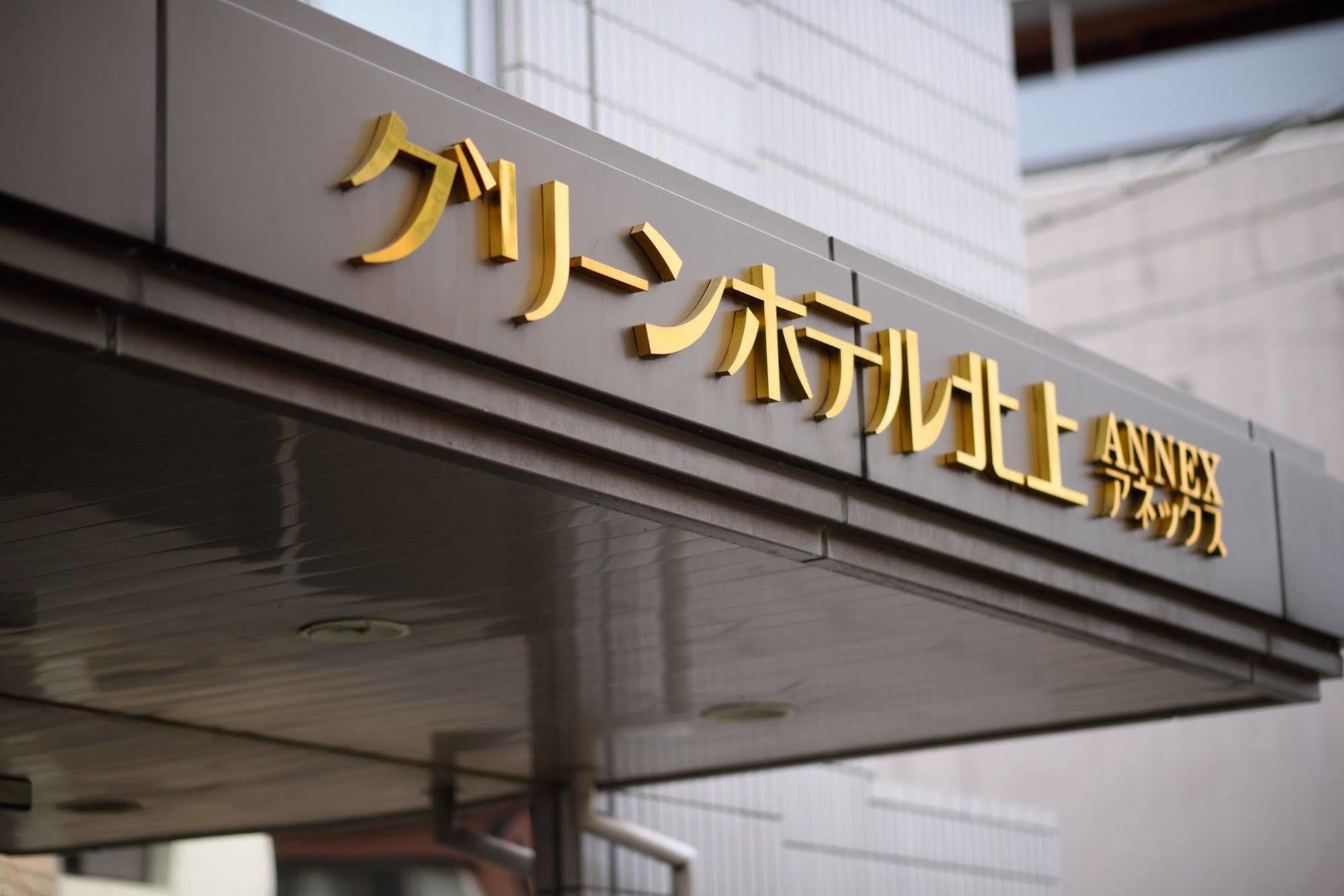 Green Hotel Kitakami Exterior foto
