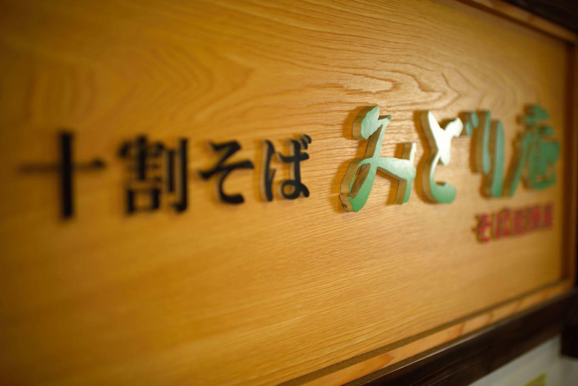 Green Hotel Kitakami Exterior foto